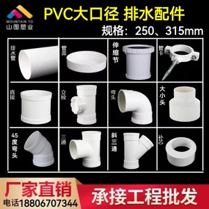 pvc排水管大口径弯头三通直接315