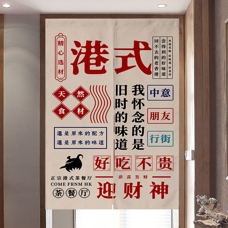 港式茶餐厅商用门帘隔断帘定制半帘饭店厨房遮挡布帘店铺后厨布帘