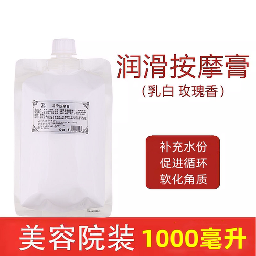 美院按摩膏收缩毛孔补水控油提亮肤色润滑按摩膏1000毫升