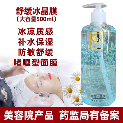 美院一线舒缓冰晶膜舒敏退敏