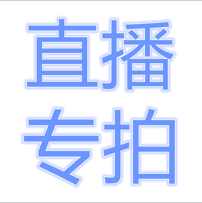 淘宝直播 专享价6-8-10元在类目 女士内衣/男士内衣/家居服, 吊带/背心/T恤中 - 来自Buy2taobao.com提供专业的淘宝代购服务