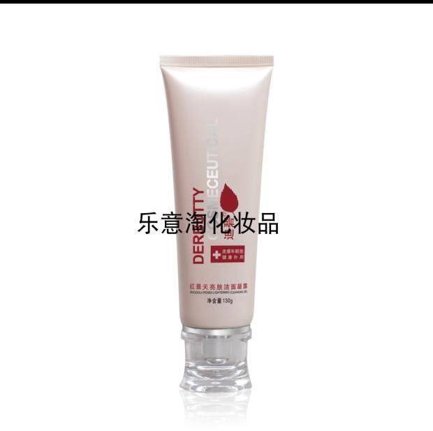 迪碧红景天亮肤洁面凝露保湿有效清除毛孔补水正品包邮 假一赔双