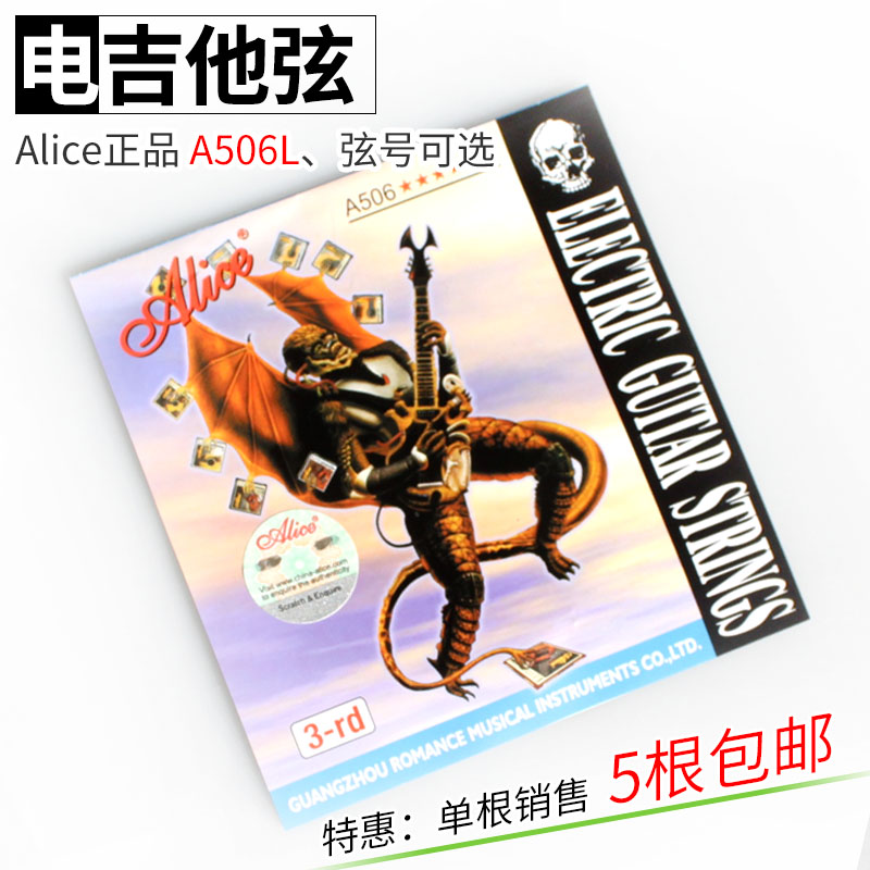 爱丽丝正品电吉他弦单根可选电吉他琴弦A506L轻型电吉他弦