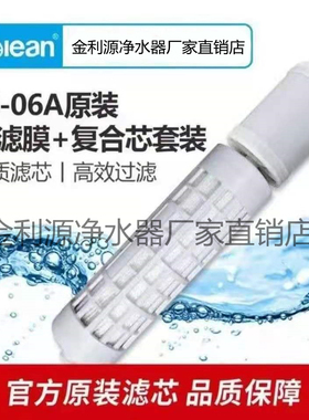 金利源家用净水器原装正品滤芯JX-06A JLY-06A带防伪码指导安装