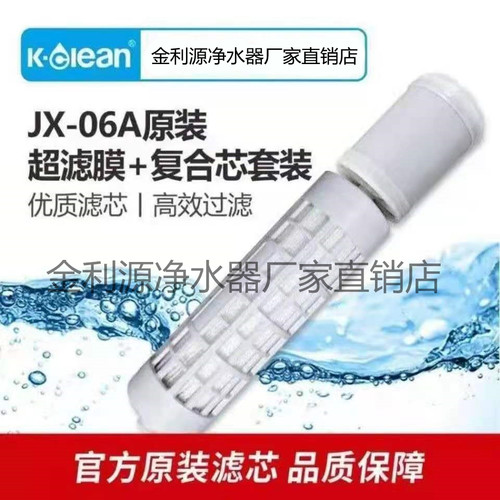 金利源净水器滤芯JX06AJLY-06A