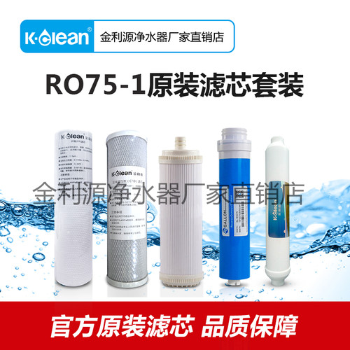 金利源家用净水器滤芯插电款