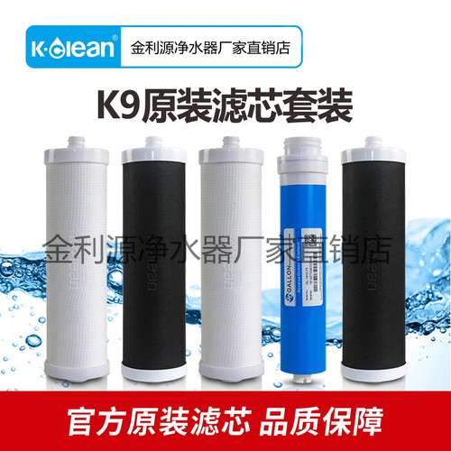 金利源家用净水器滤芯K9-7501