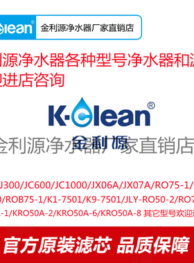 金利源家用净水器滤芯JJ200ARO75-1RO50-1KRO50AJC600JX07AJX06A