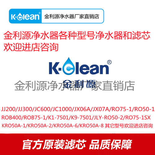 金利源家用净水器滤芯JJ200ARO75-1RO50-1KRO50AJC600JX07AJX06A
