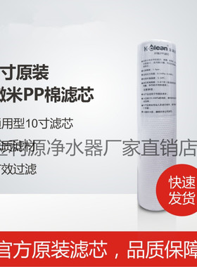 金利源净水器RO50-1/RO75-1/KRO50A-8/K1/K2  10寸原装PP棉滤芯