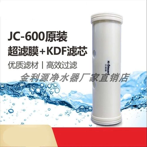 金利源家用超滤净水器