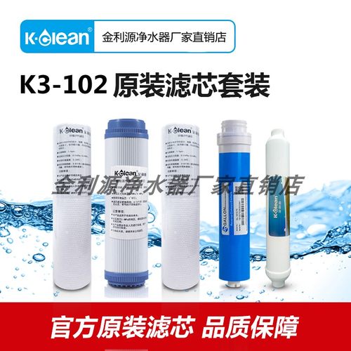 金利源家用净水器整套滤芯K3-102