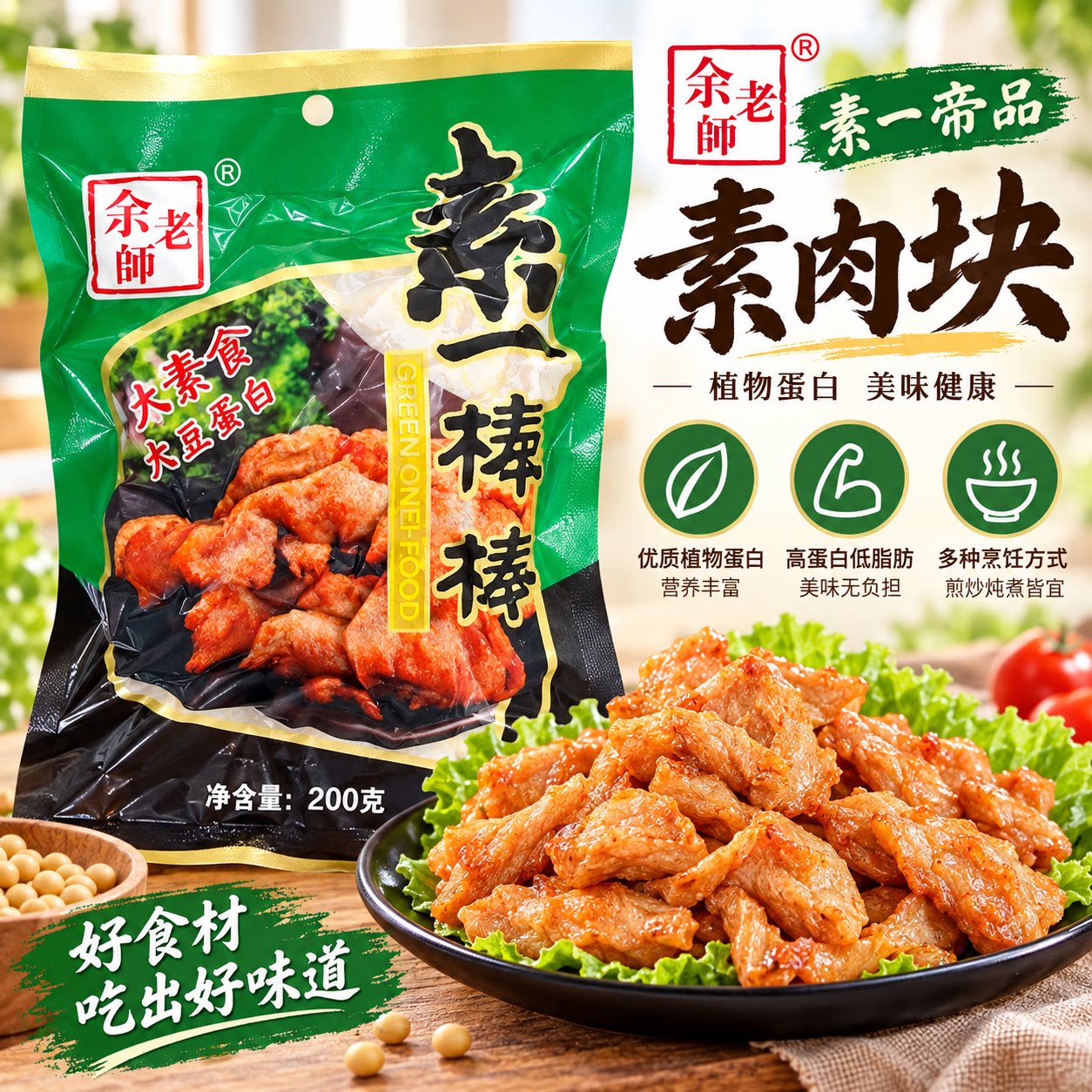 余老师素一棒棒寺院素食斋菜佛家纯素食品豆制品素肉200g