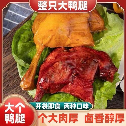 盐焗麻辣大鸭腿开袋即食
