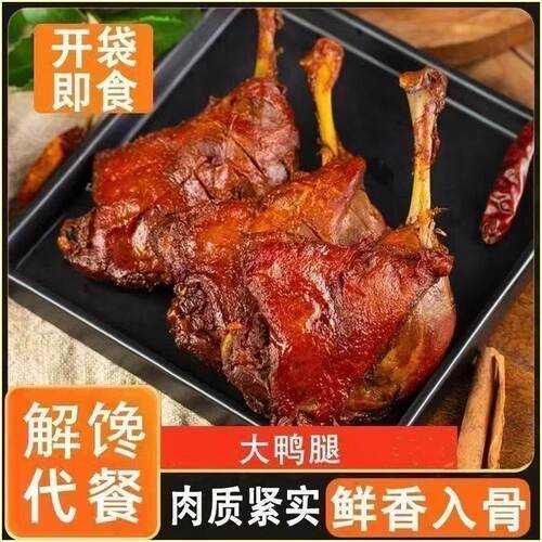 正宗盐焗五香麻辣鸭腿即食