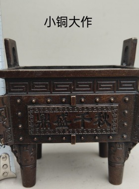 铜鼎摆件鼎盛千秋四方鼎黄铜司母戊鼎香炉鼎家居店铺公司开业礼品