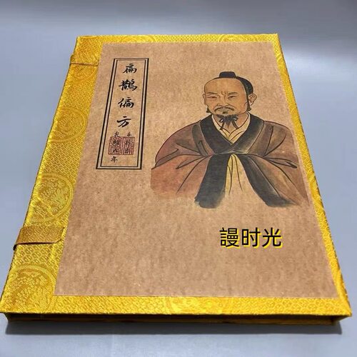 古玩杂项收藏旧书医书手抄本复古书旧书古代医书扁鹊奇方