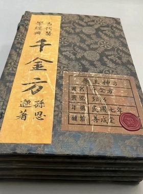 千金方册页版古书籍老旧书老书中医折子本中医学家居收藏复古摆件