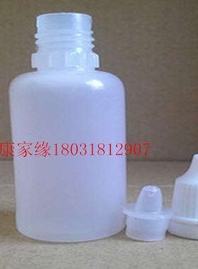 20毫升（ml)塑料瓶 液体瓶 滴瓶 滴眼剂瓶 三件套 防盗盖