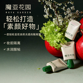 魔亚花园 持久不脱妆懒人神器 保湿 密蒙花修颜隔离CC霜