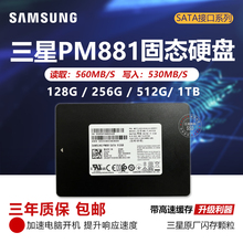 三星PM881 512G 256G 128G SATA3.0笔记本台式电脑固态硬盘870EVO