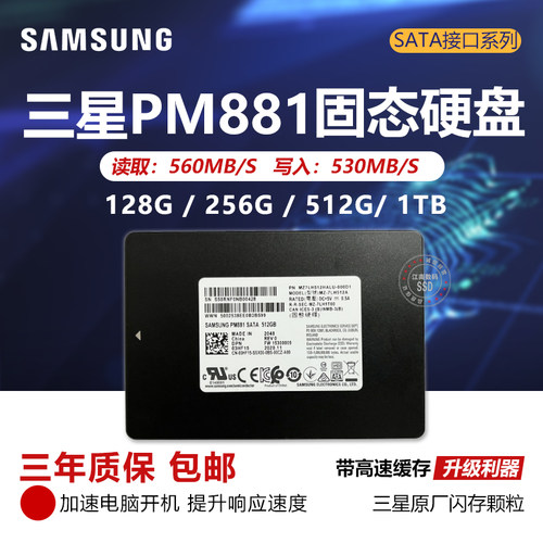 三星PM881企业级固态硬盘SATA3.0
