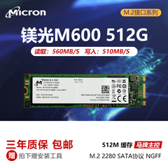 镁光M600 128G 256G 512G M2 NGFF 2280 MLC固态硬盘5300PRO 1300