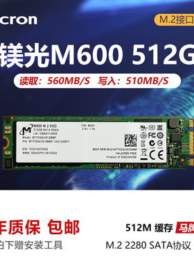 镁光M600 128G 256G 512G M2 NGFF 2280 MLC固态硬盘5300PRO 1300