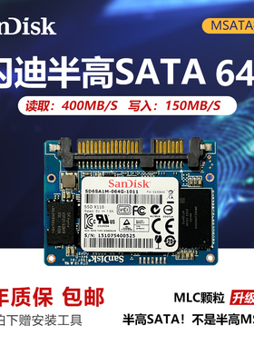 闪迪SATA半高X110 64G 128G MLC SATA3笔记本工控机路由固态硬盘