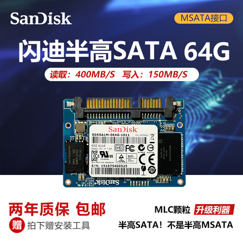 闪迪半高SATA64G笔记本固态硬盘