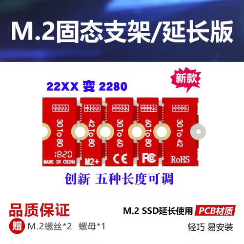 m2固态硬盘22302242延长支架