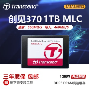 创见370 1T MLC SATA3固态硬盘笔记本台式电脑SSD硬盘2.5寸M600