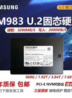三星PM983 1.92T 3.84T U2 NVME企业服务器PM1733固态硬盘PM1725b