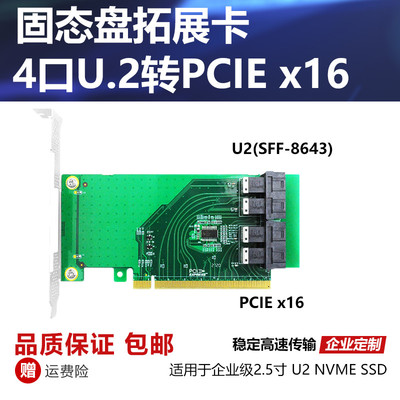 多口U.2装PCIE硬盘转接卡、线