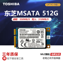 Toshiba东芝MSATA固态硬盘HG6 128G 256G 512G 1T MLC笔记本电脑