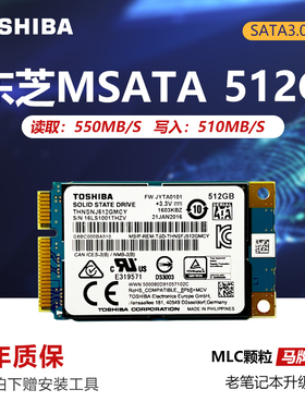 Toshiba东芝MSATA固态硬盘HG6 128G 256G 512G 1T MLC笔记本电脑
