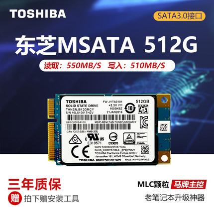 Toshiba东芝MSATA固态硬盘HG6 128G 256G 512G 1T MLC笔记本电脑