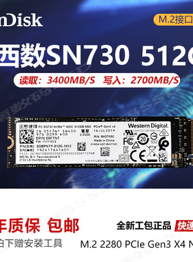 西数SN720 256G 512G SN730 M.2 NVME 2280黑盘固态硬盘760P 128G
