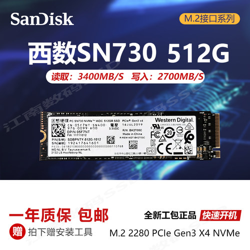 西数黑盘2280笔记本固态硬盘