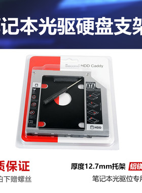 台式固态硬盘支架9.5MM笔记本