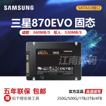 三星870EVO 1T 2T 840EVO 120G 250G笔记本台式机SATA固态硬盘850