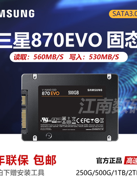 三星870EVO 1T 2T 500G 250G笔记本台式机SATA固态硬盘850EVO840