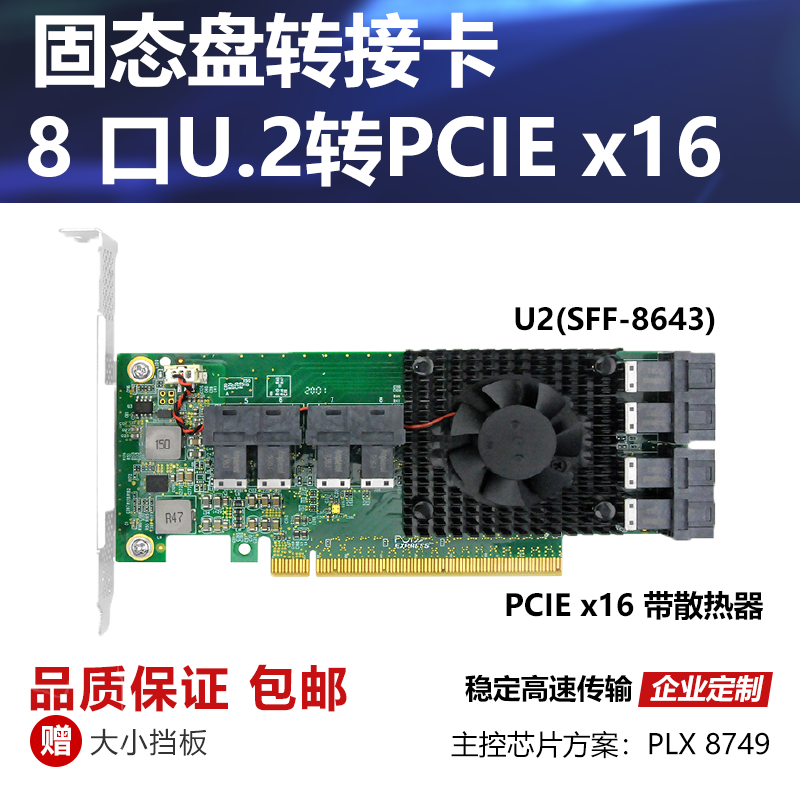 多口u2转pcie转接卡硬盘扩展卡