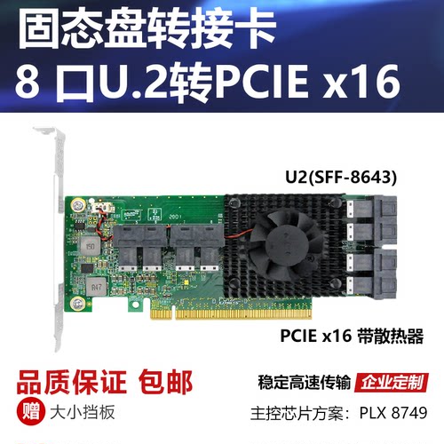 多口u2转pcie转接卡硬盘扩展卡