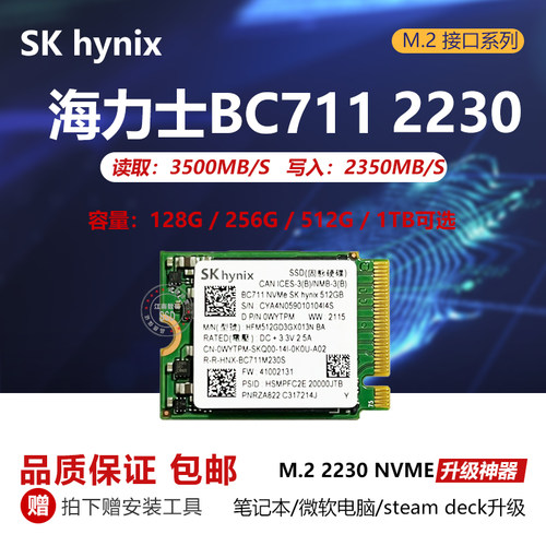 海力士2230极具性价比固态硬盘