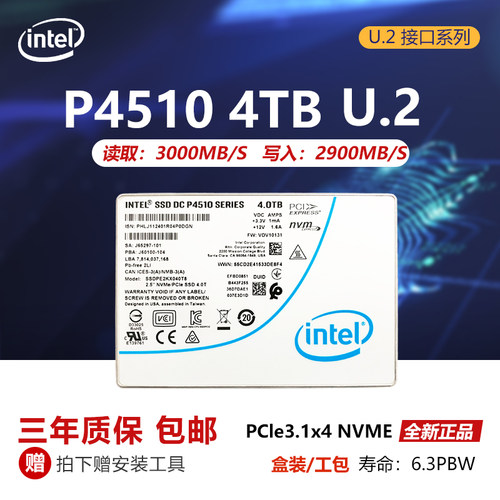 Intel英特尔P4510固态硬盘U.2