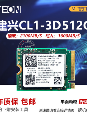 建兴CL1-3D 256G S990 512G NVME笔记本M.2 2230固态硬盘PCIE3.0