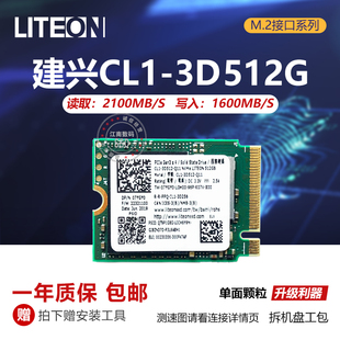NVME笔记本M.2 256G 512G 2230固态硬盘PCIE3.0 S990 建兴CL1