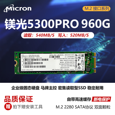 镁光2280M.2NGFF企业级固态硬盘