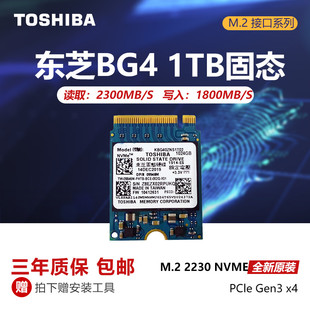 512G 256G NVME 铠侠BG4 CFE固态硬盘SN530 2230 M.2 东芝 BG5